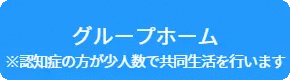 介護度3以上の方が対象です